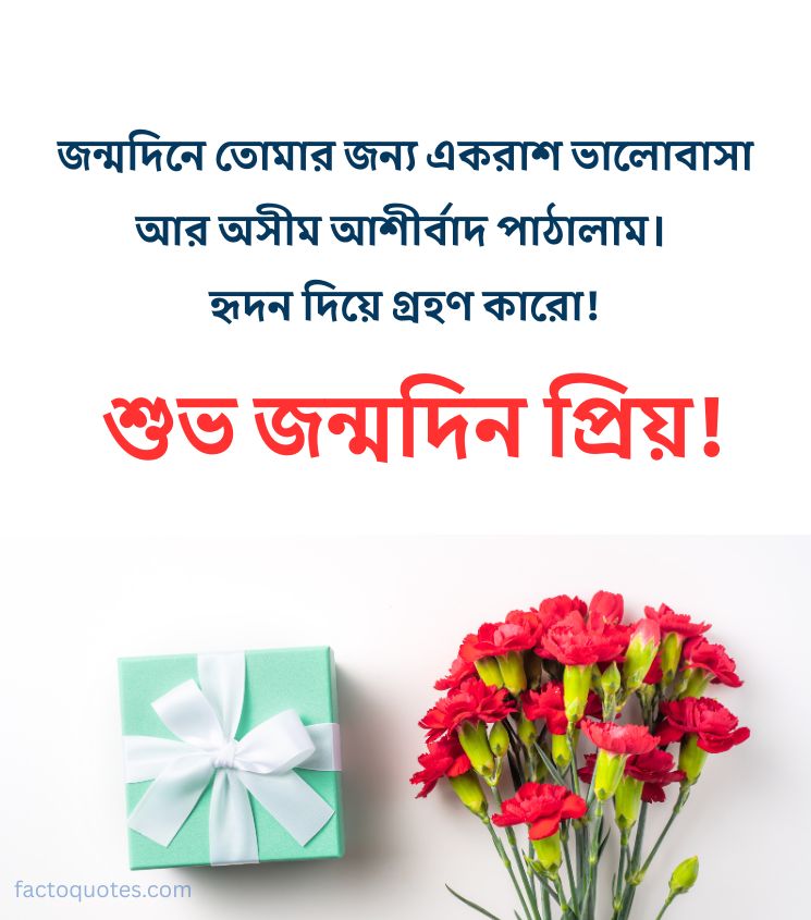 Birthday Wishes for Lover in Bengali with Flowers and Gifts