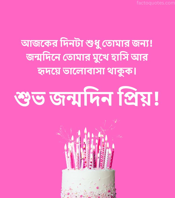 Birthday Wishes for Girlfriend In Bengali