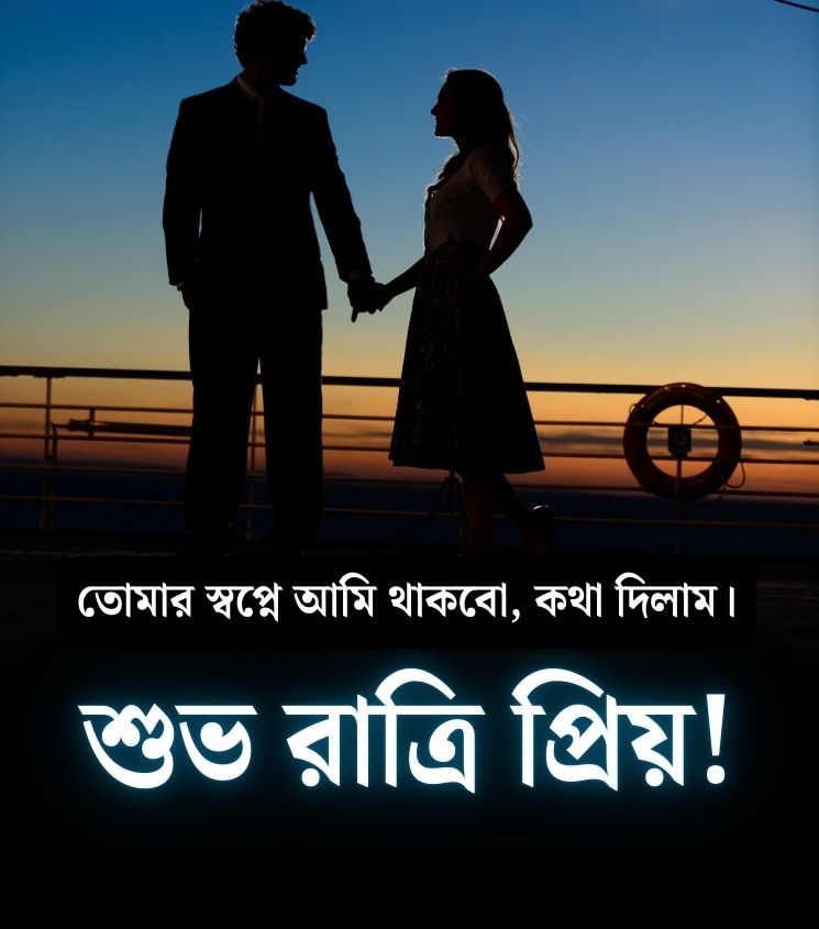 Romantic Bangla Shubh Ratri pics for Lover