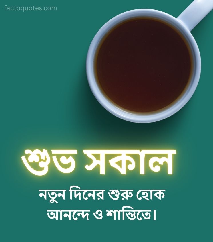 Subho Sokal Greetings Images in Bengali with Tea