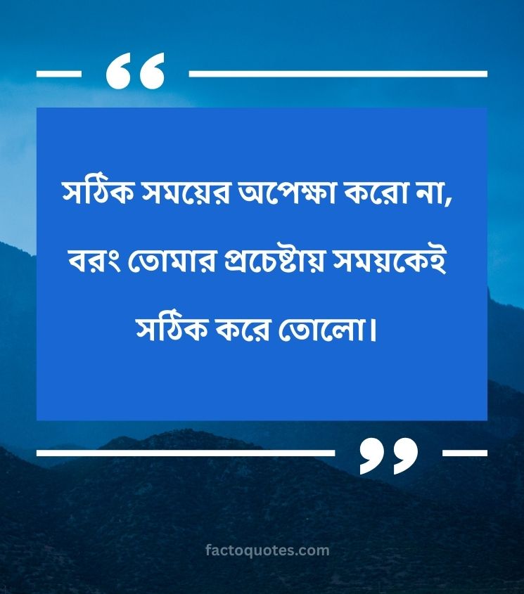 Inspirational Quotes in Bangla Language