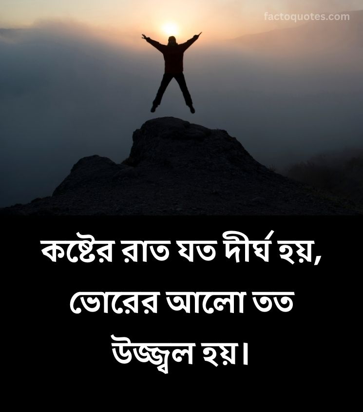 Inspirational Quotes in Bangla for Status