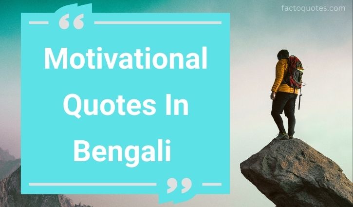 Motivational Quotes in Bengali