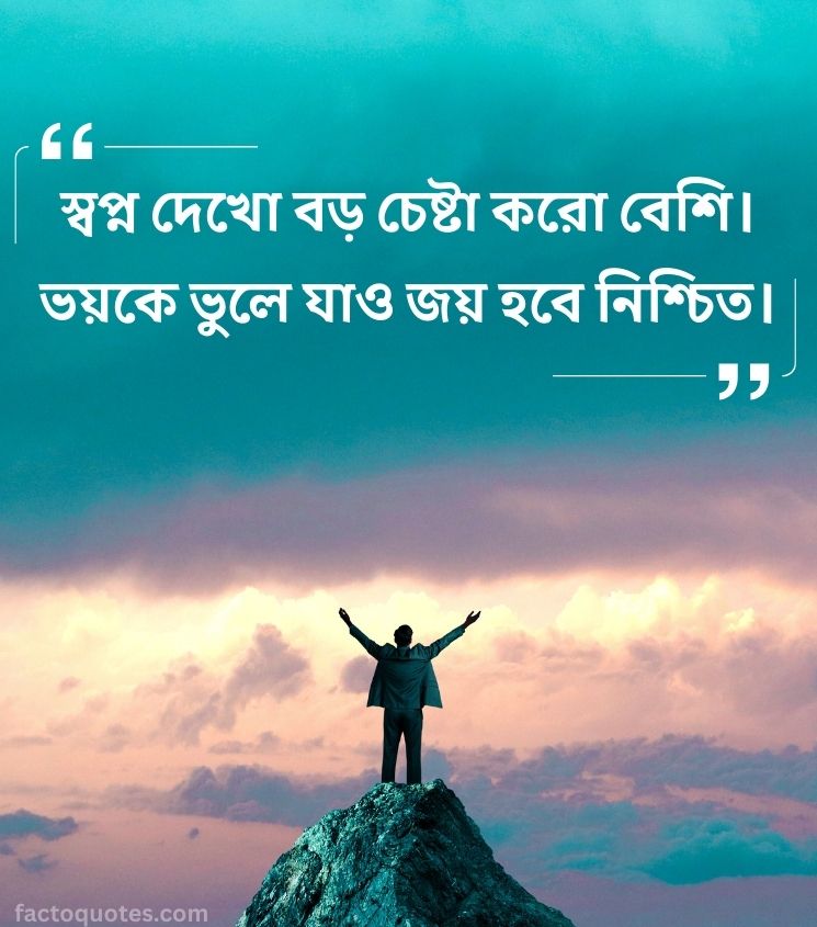 2 Line Bengali Quotes for Motivation