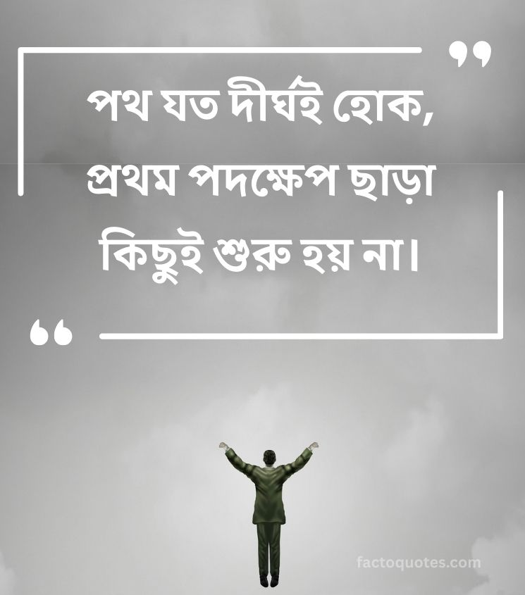 Bengali Quotes for Motivation