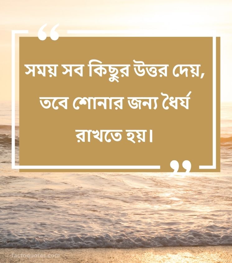 Life Motivational Quotes in Bengali