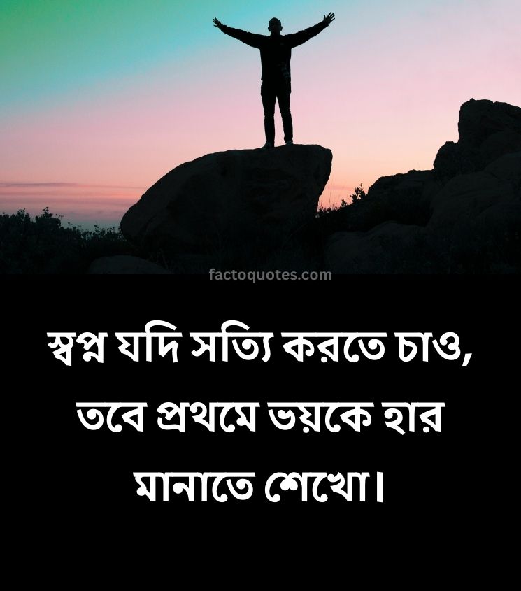 Motivational Success Quotes in Bengali for Students