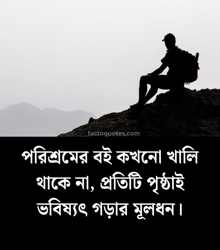Success Motivational Quotes in Bengali for Students