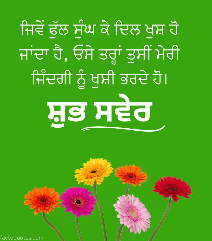 Good Morning Punjabi Images