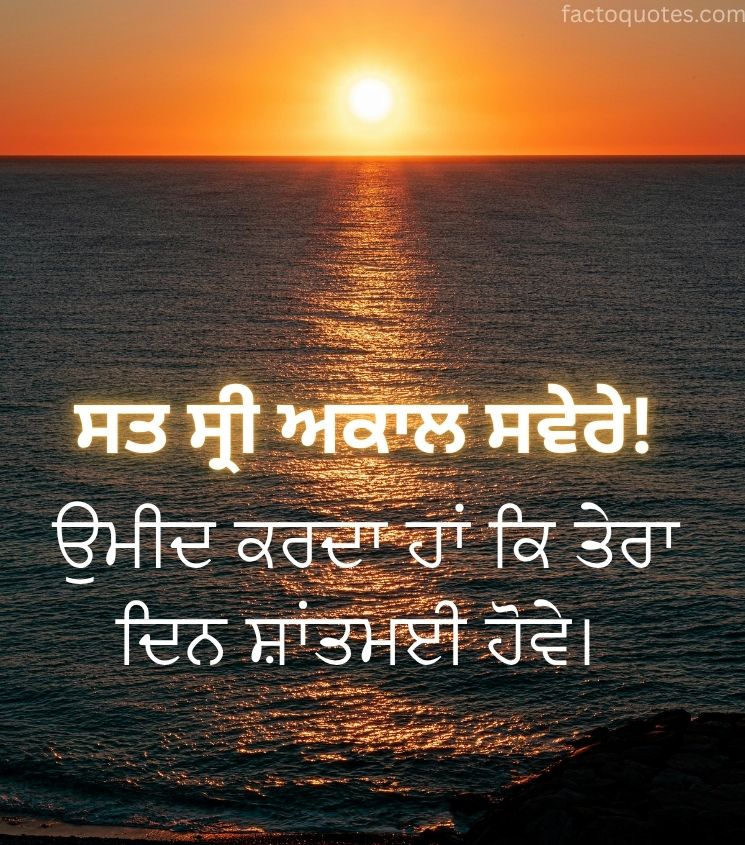 Good Morning Punjabi Sunrise Images