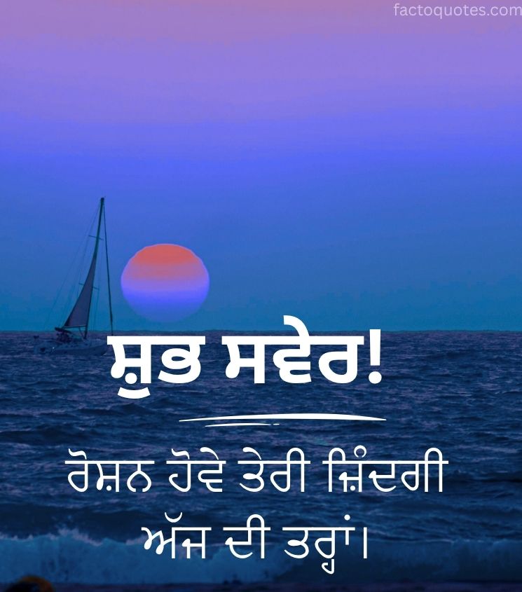 Shubh Saver Images in Punjabi