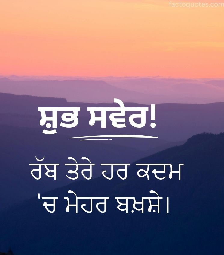Shubh Prabhat Punjabi Images for Status