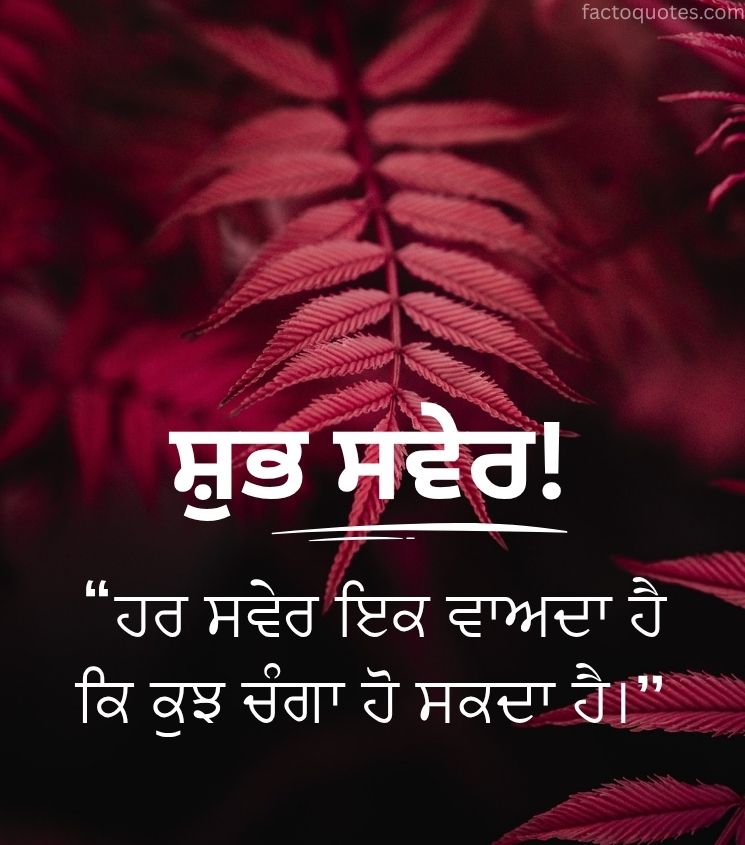 Shubh Prabhat Punjabi Images