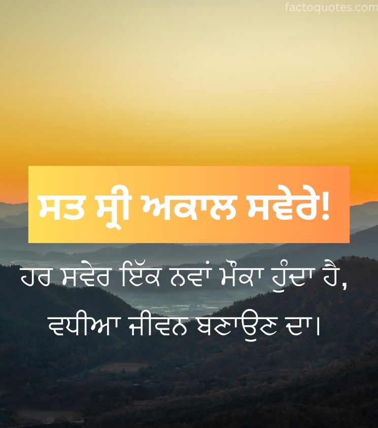 Sat Sri Akaal Good Morning Images in Punjabi