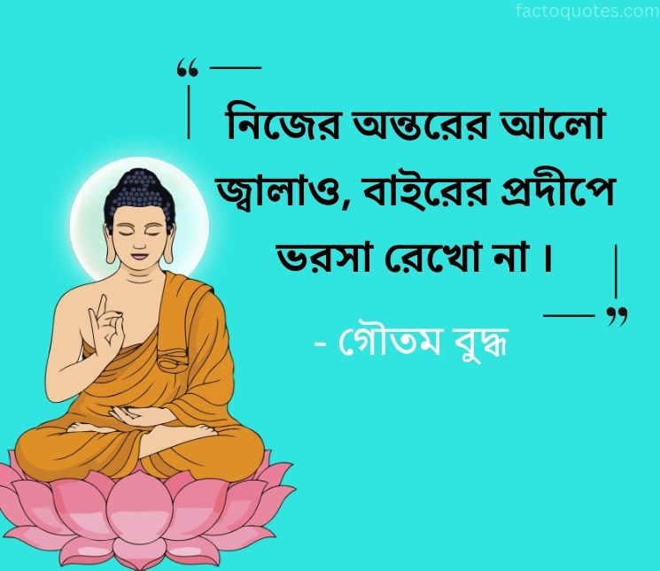 Bengali Bani  by Gautam Buddha