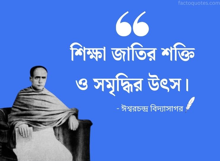Bangla Quotes by ishwar Chandra Vidyasagar 