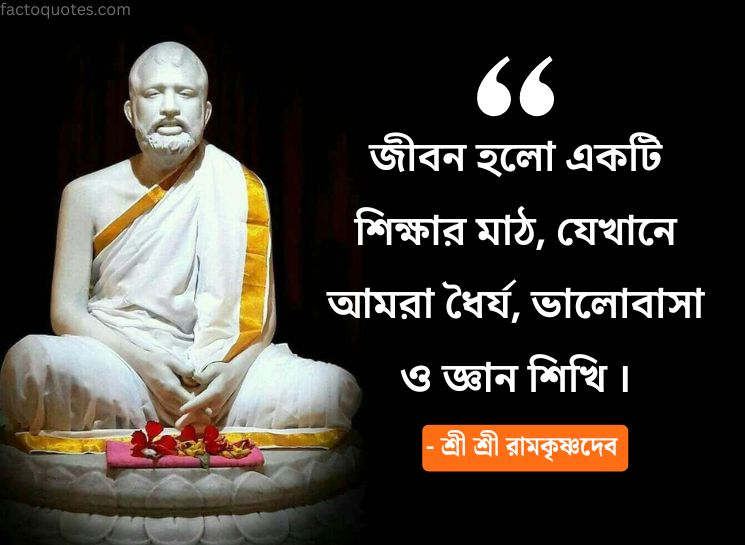 Ramkrishna Bani Bengali on Life