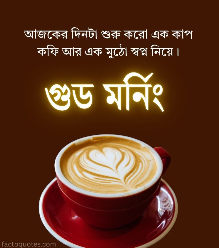 Good Morning Quotes in Bengali with Tea