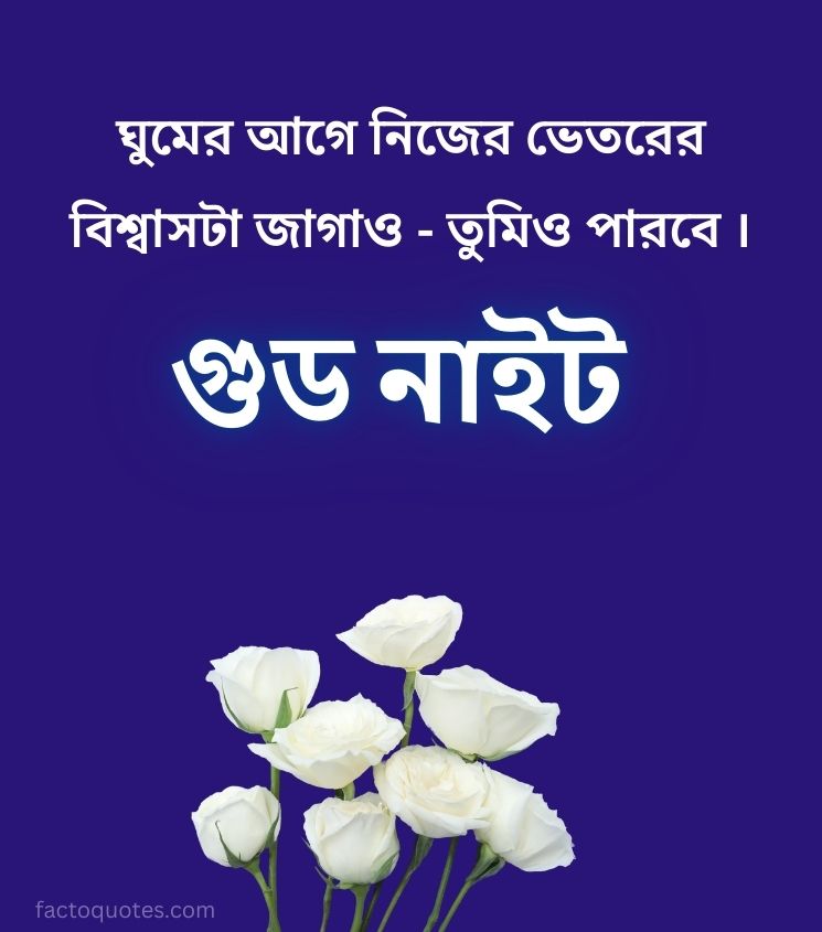Good Night Quotes in Bengali with Flower