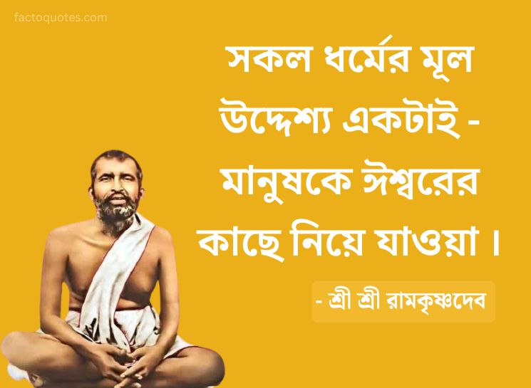 Sri Sri Ramakrishna Bani in Bangla