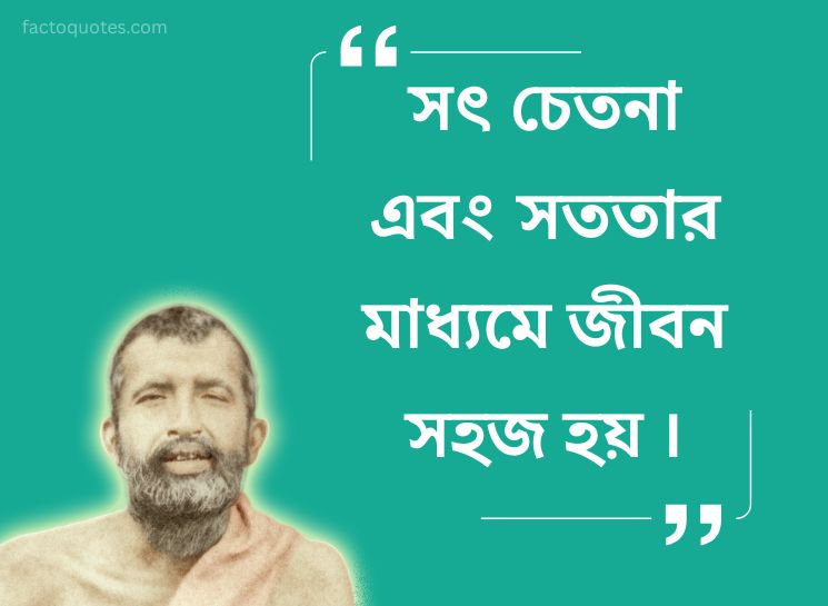 Sri Ramakrishna Bani in Bengali on Truth