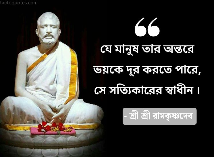 Sri Ramakrishna Bani in Bengali