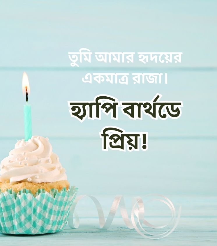 Birthday Wishes for Girlfriend In Bengali with Cake