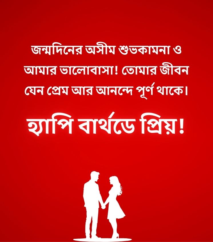 Romantic Birthday Quotes for Lover In Bengali