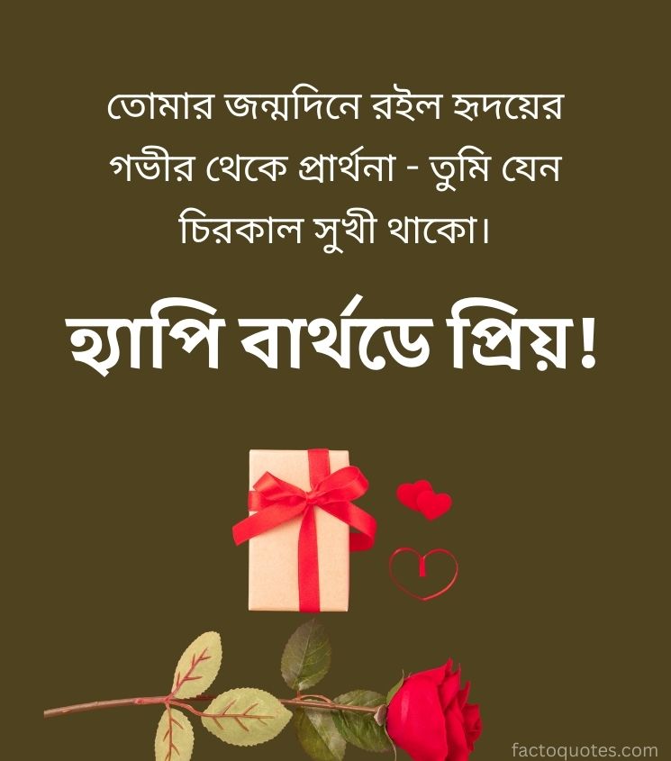 Birthday Love Wishes in Bengali