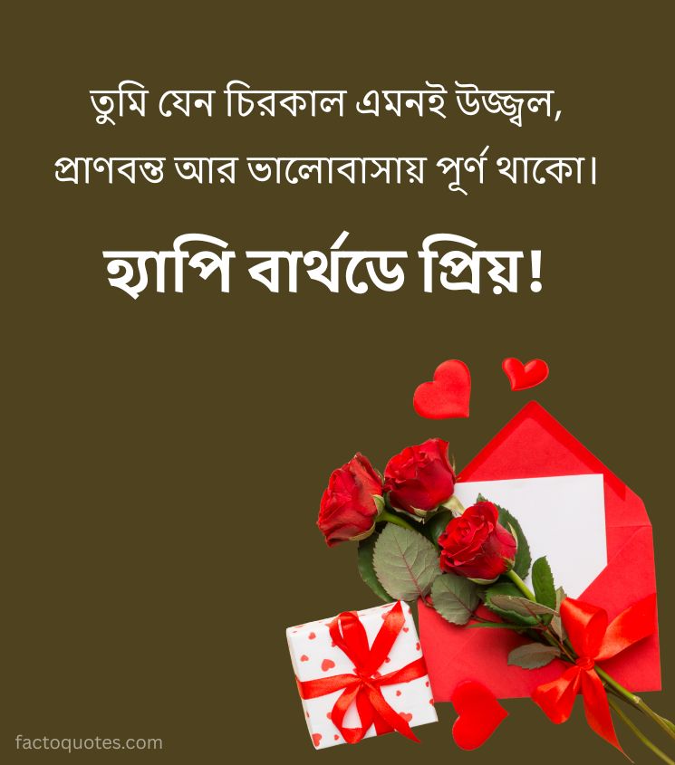 2 Line Happy Birthday Love Greetings in Bengali