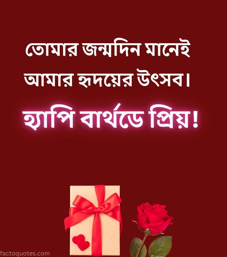 Love Birthday Wishes for Her in Bengali