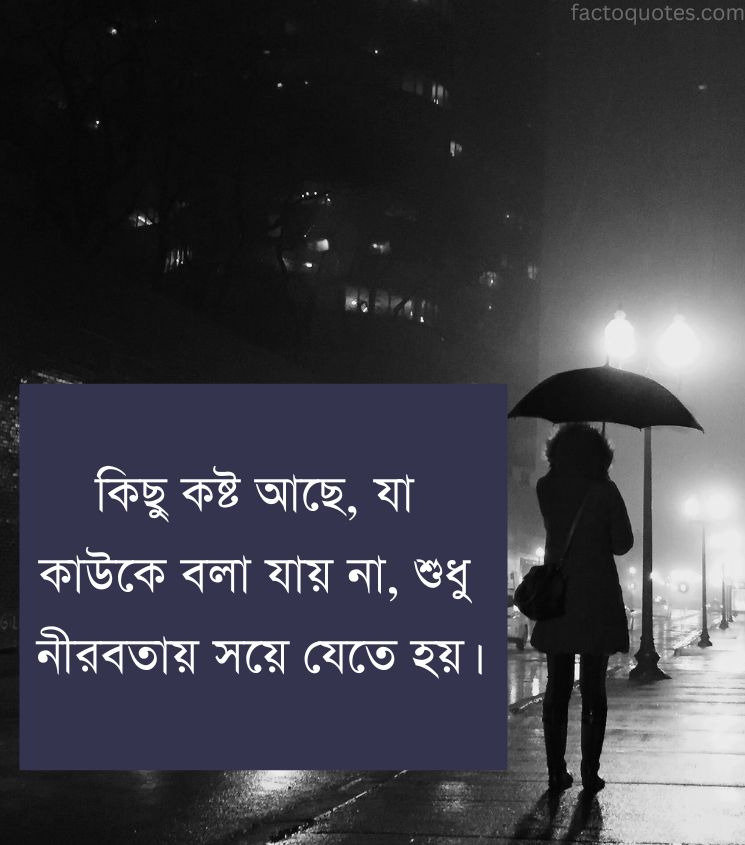 Alone Sad Quotes in Bengali