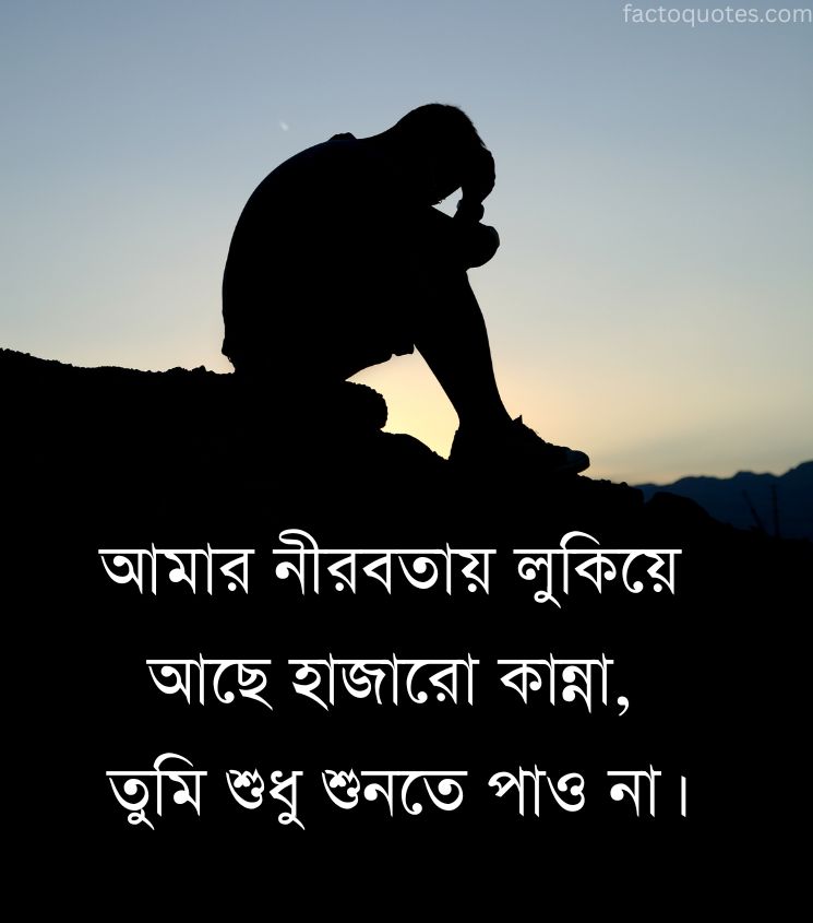 Alone Sad Quotes in Bengali for Boys
