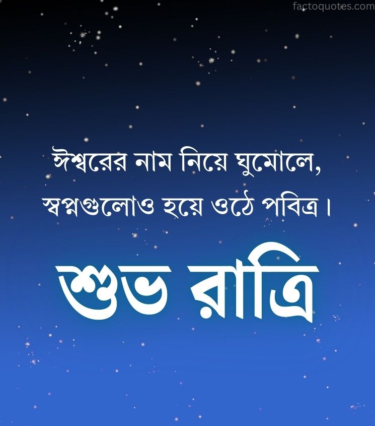 Shubh Ratri Images in Bengali