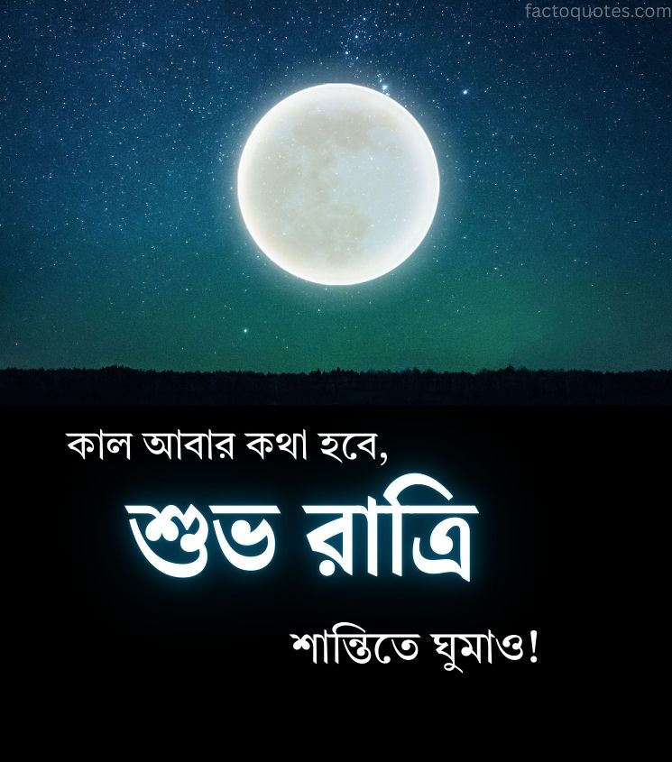 Shubh Ratri Images in Bengali with full moon