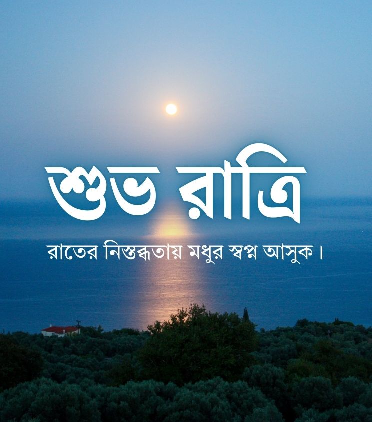 Bengali Shubh Ratri Images with nature background