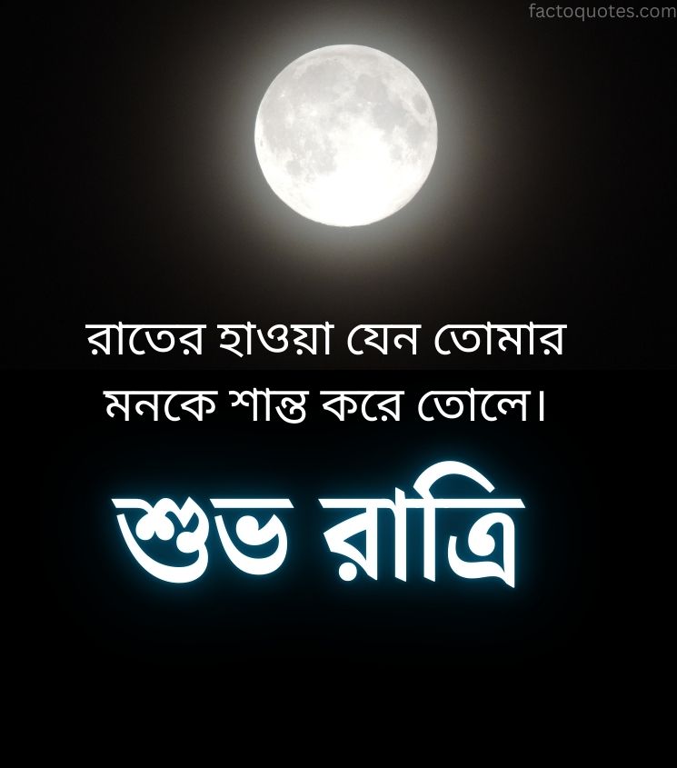 Bengali Shubh Ratri Images with full moon