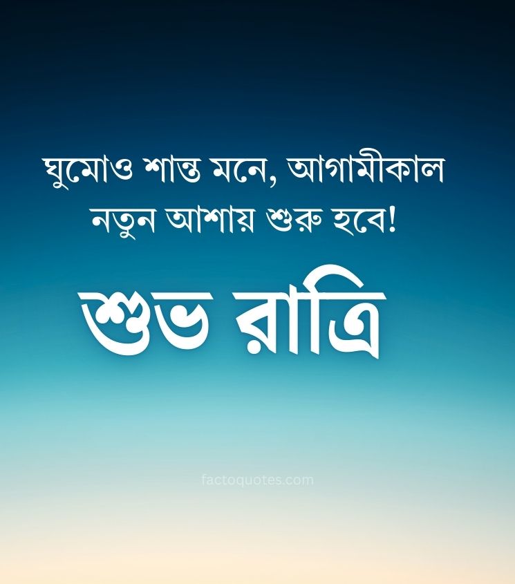 Shubh Ratri Images in Bengali for Greetings