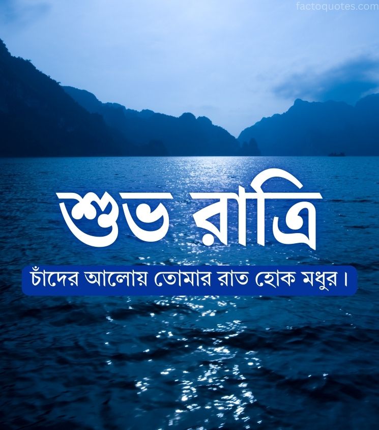Bengali Shubh Ratri with Beautiful sober nature