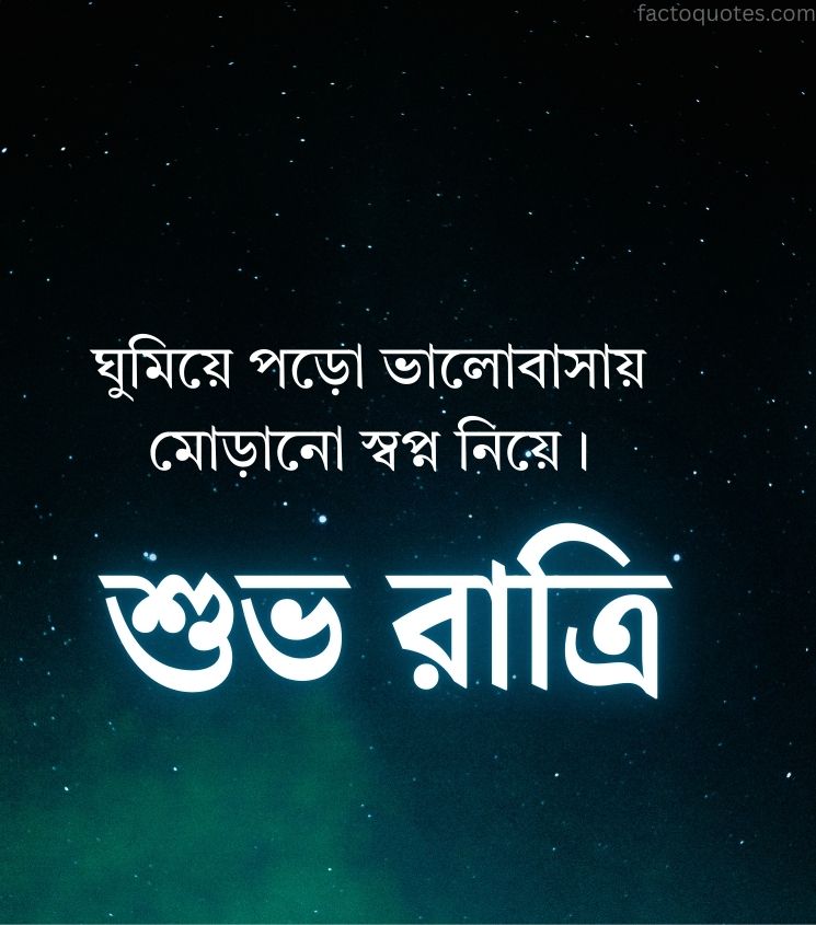 Bengali Shubh Ratri Greetings for Lover