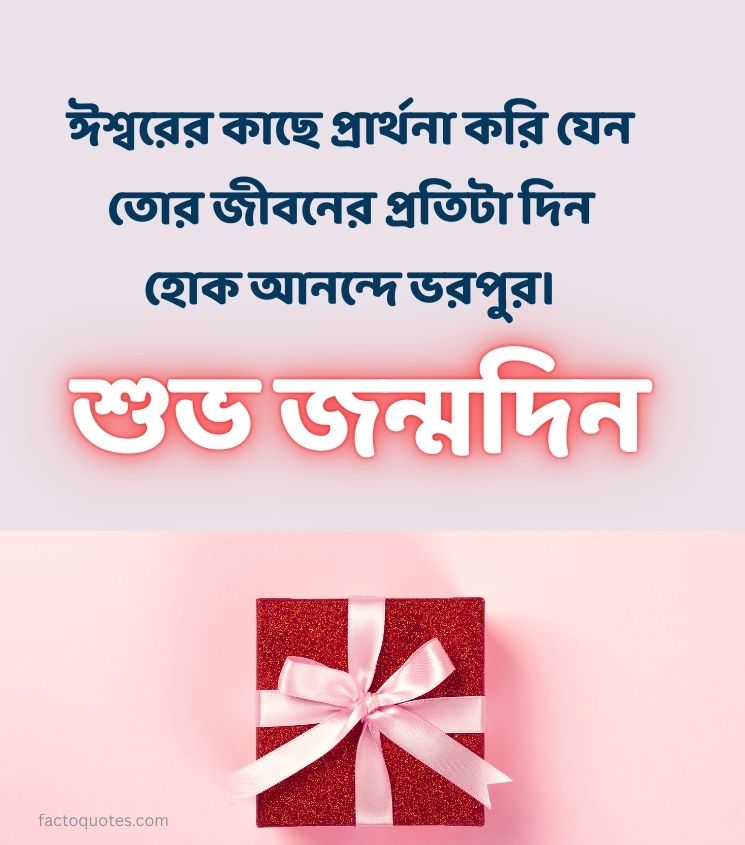 Shuvo Jonmodin Blessing Images in Bengali