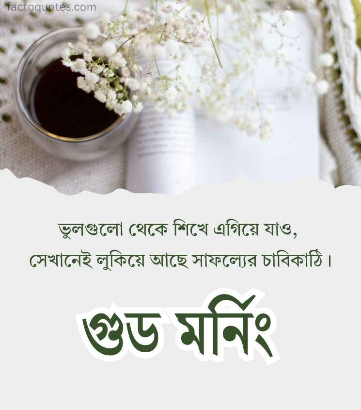 Good Morning Quotes Bengali Images