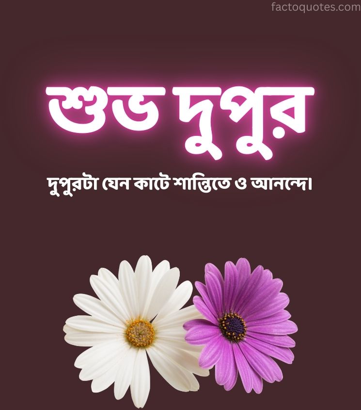 Good Afternoon Images in BengalI with Flower