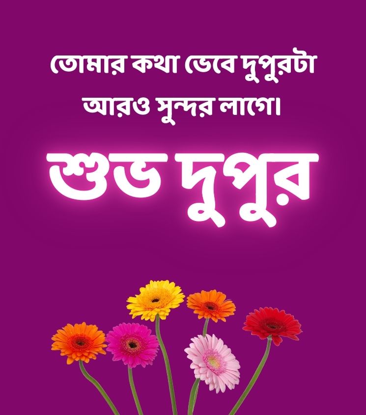 Bengali Shuvo Dupur Images with Flower