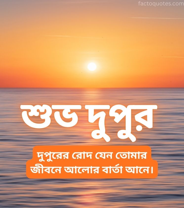 Bengali  Good Afternoon Images for status