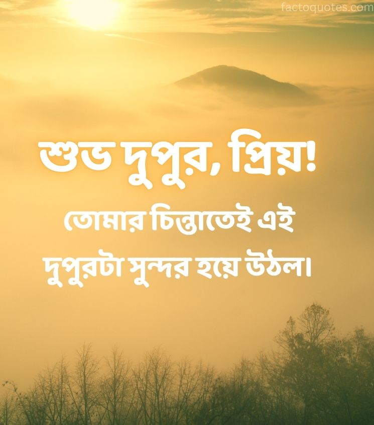 Good afternoon wishes bengali Images for Lover