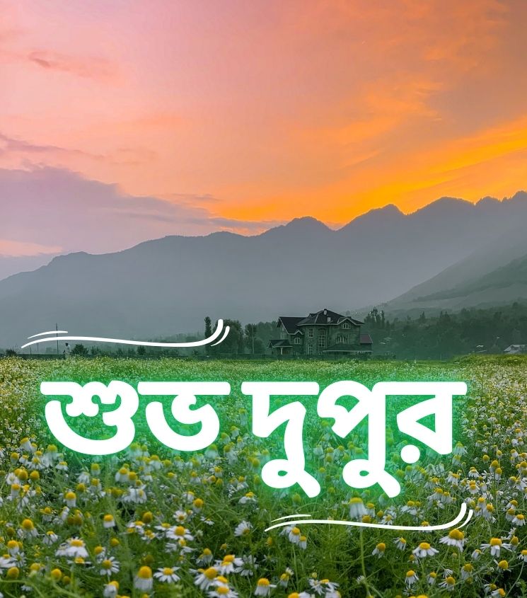 Bengali Shuvo Dupur Pic with Nature Background