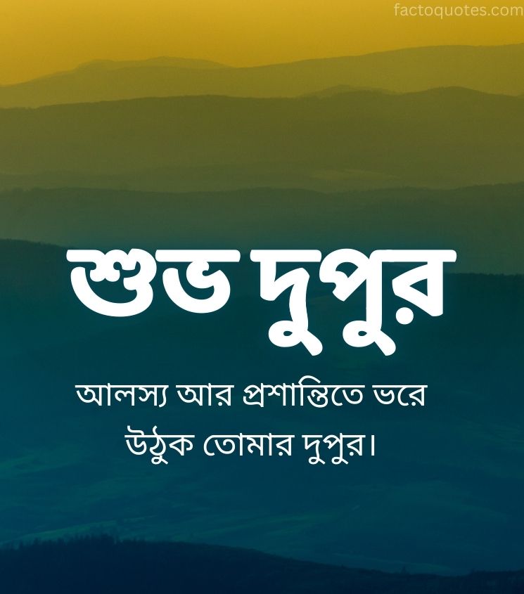 Bengali Shuvo Dupur wishes