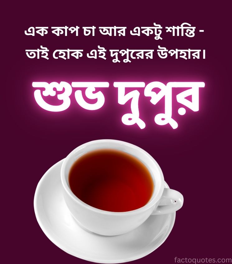 Bengali Shuvo Dupur Wishes with Tea