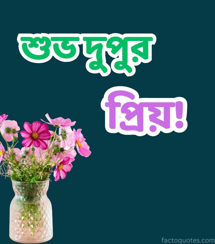 Bengali Shuvo Dupur Greetings with Flower